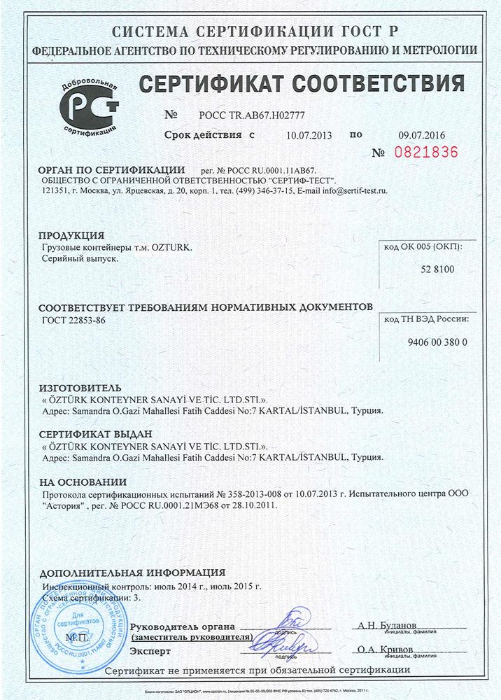 Russian Standards Certificate - ISO Containers